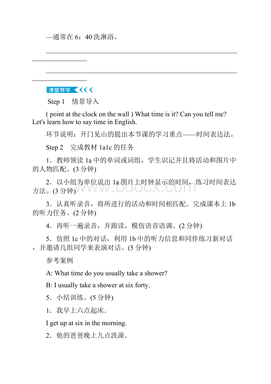 Unit 2《What time do you go to school》教案.docx_第2页