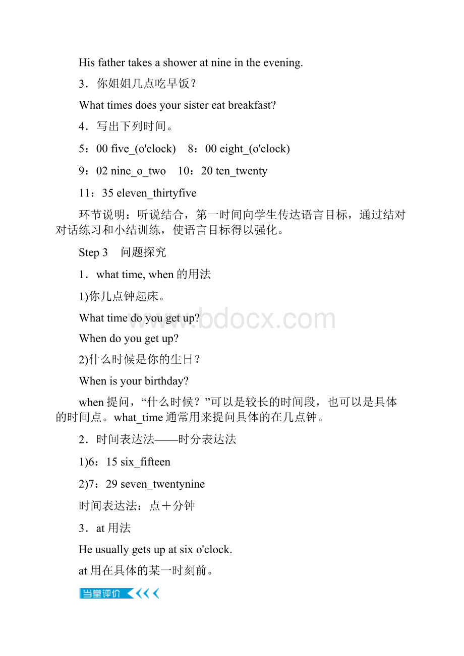 Unit 2《What time do you go to school》教案.docx_第3页