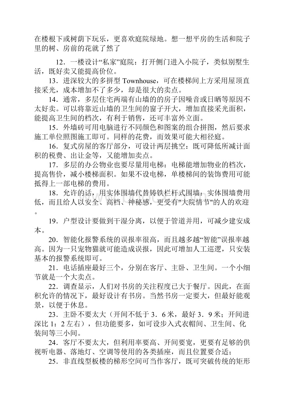 成本管理既不增加成本又能增加卖点的种做法.docx_第2页