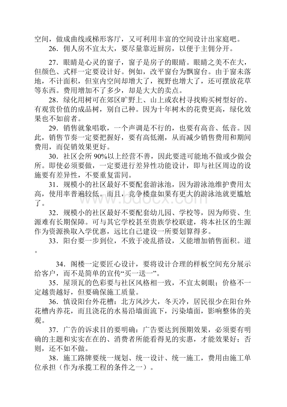 成本管理既不增加成本又能增加卖点的种做法.docx_第3页