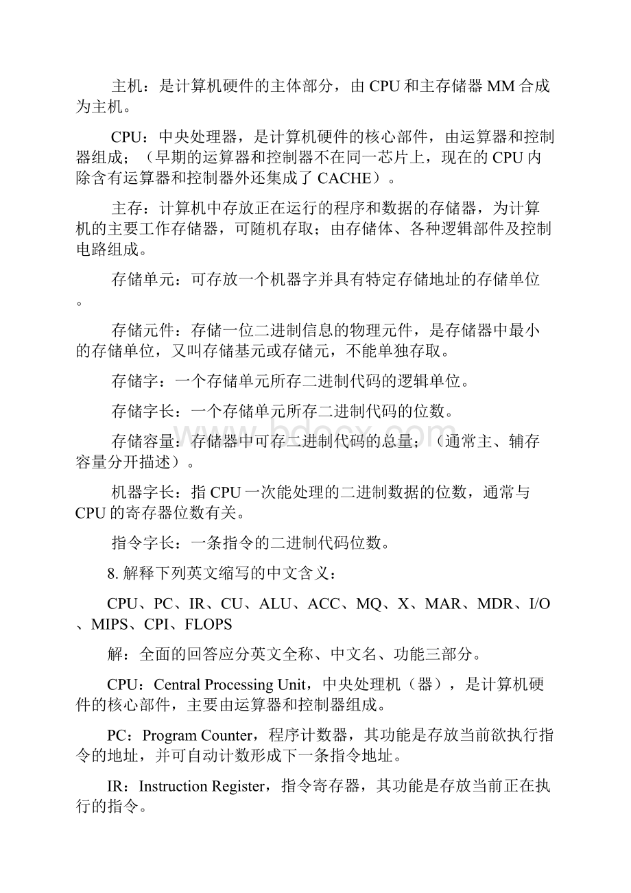 计算机组成原理第二版习题答案.docx_第2页