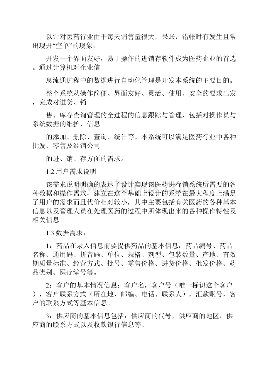 医药进销存管理系统业务流程图.docx_第2页