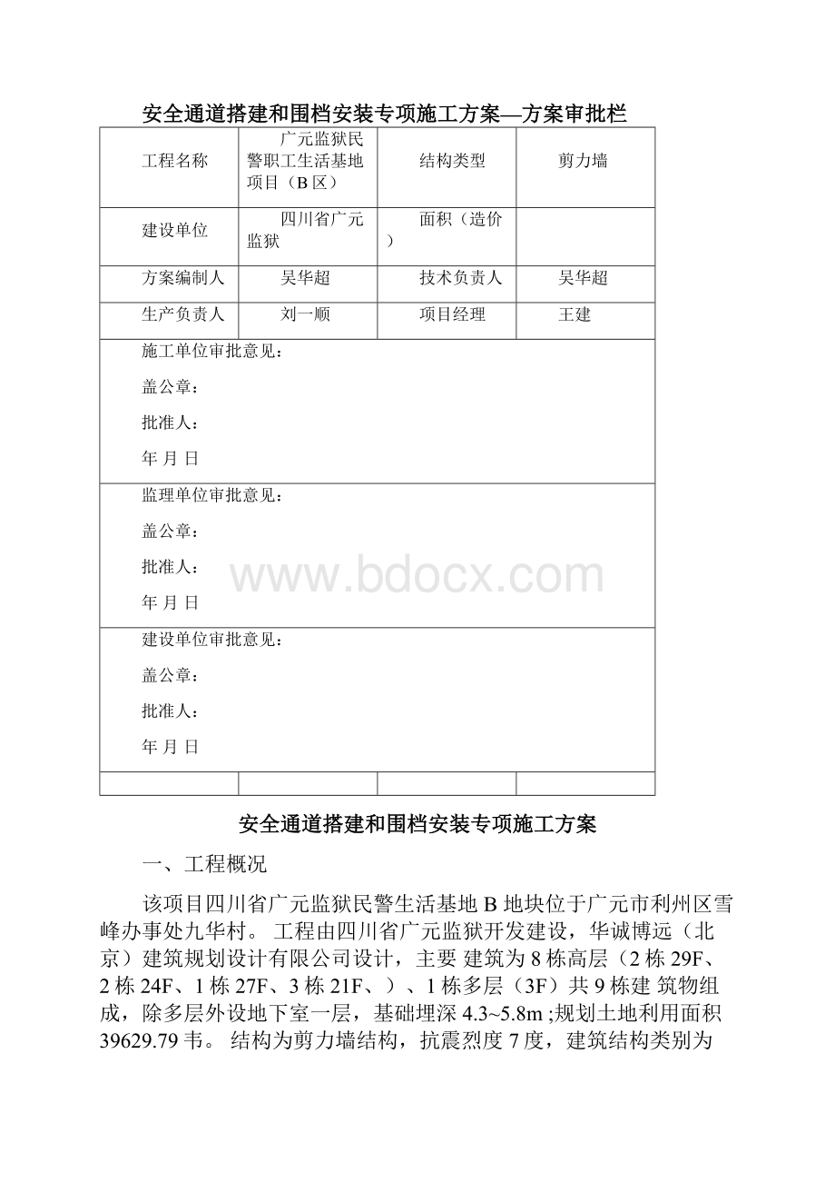 安全通道安全专项施工方案.docx_第2页