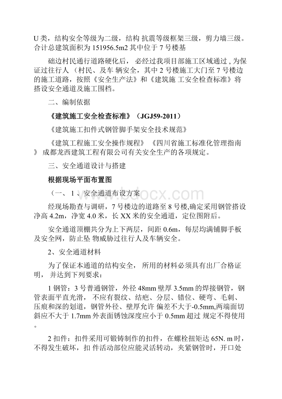 安全通道安全专项施工方案.docx_第3页