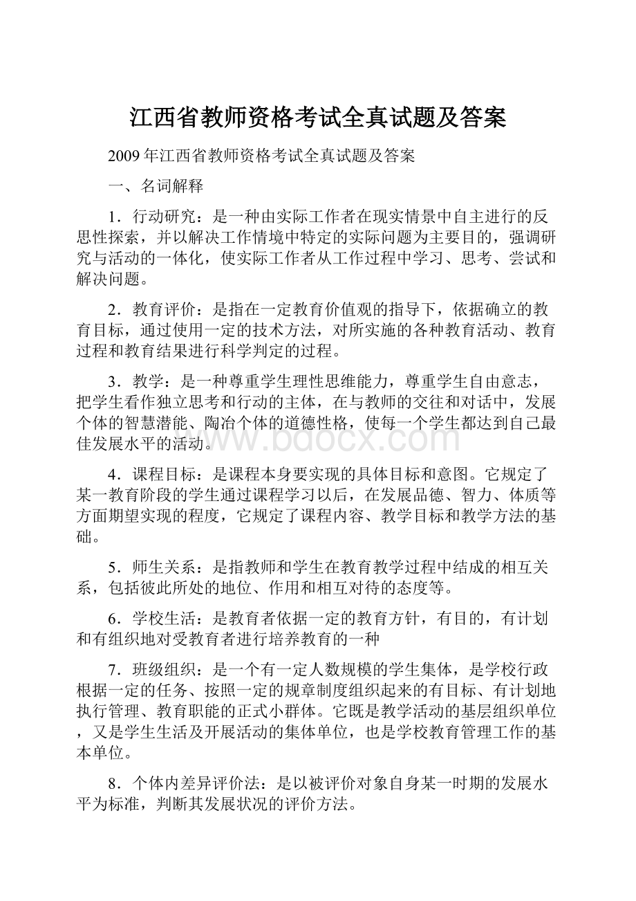 江西省教师资格考试全真试题及答案.docx