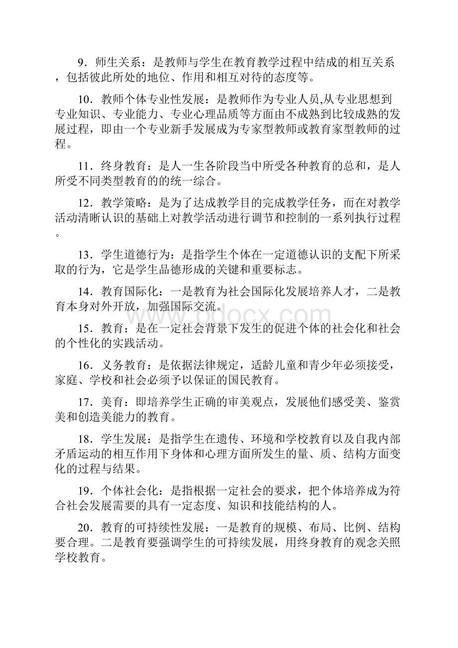 江西省教师资格考试全真试题及答案.docx_第2页