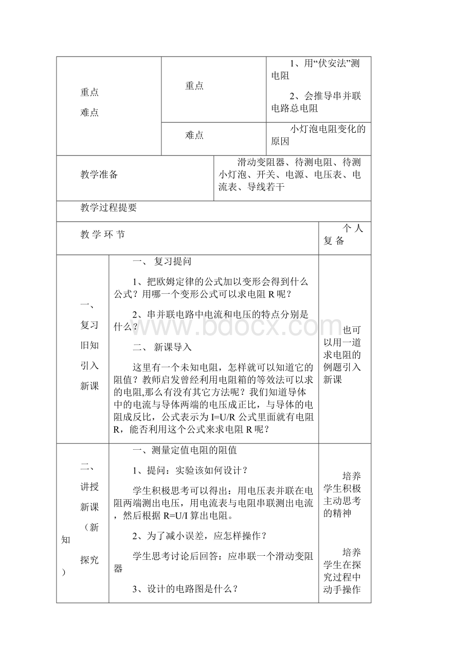 苏科版物理九年级上教案144《欧姆定律的应用》.docx_第2页