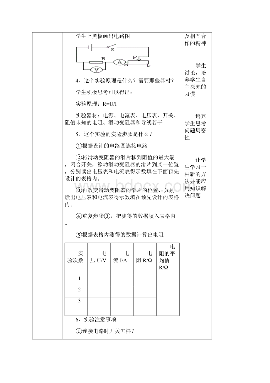 苏科版物理九年级上教案144《欧姆定律的应用》.docx_第3页