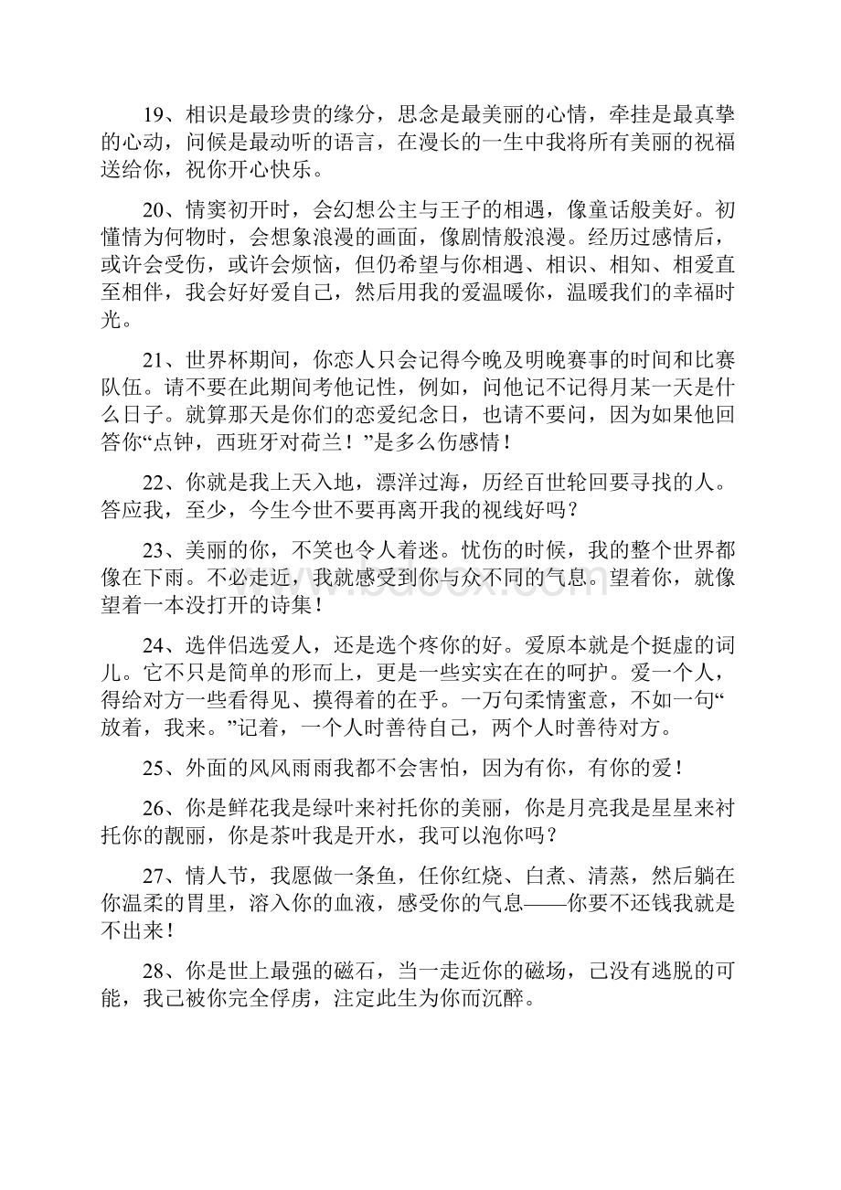 超级感人的爱情短语.docx_第3页