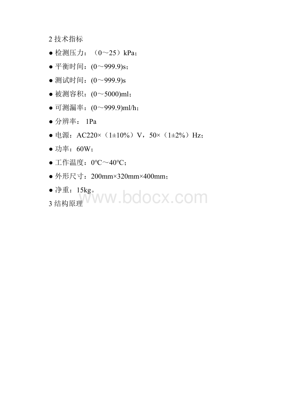 ZCE气密性检漏仪使用说明书.docx_第2页