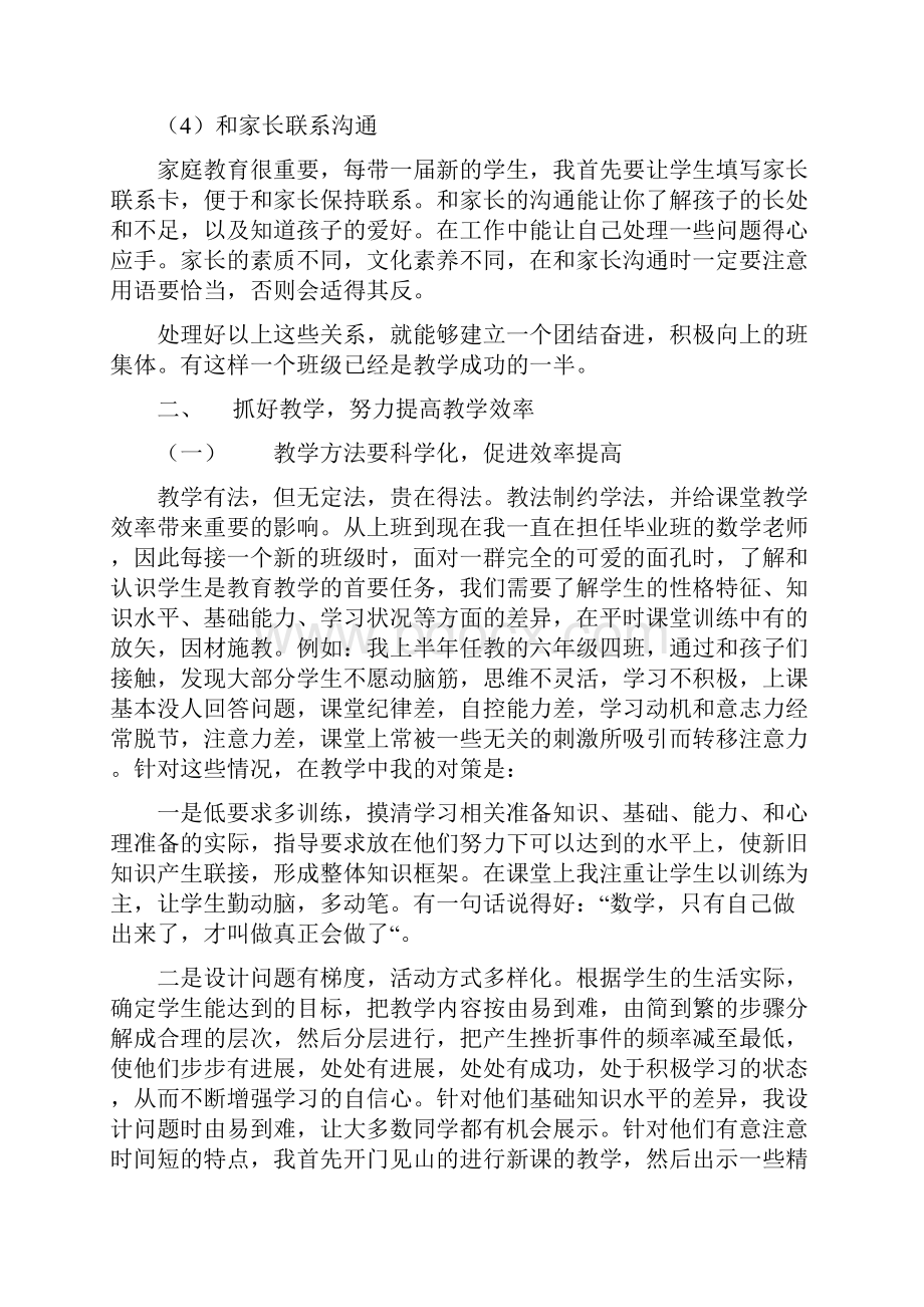 六年级教学方法.docx_第3页