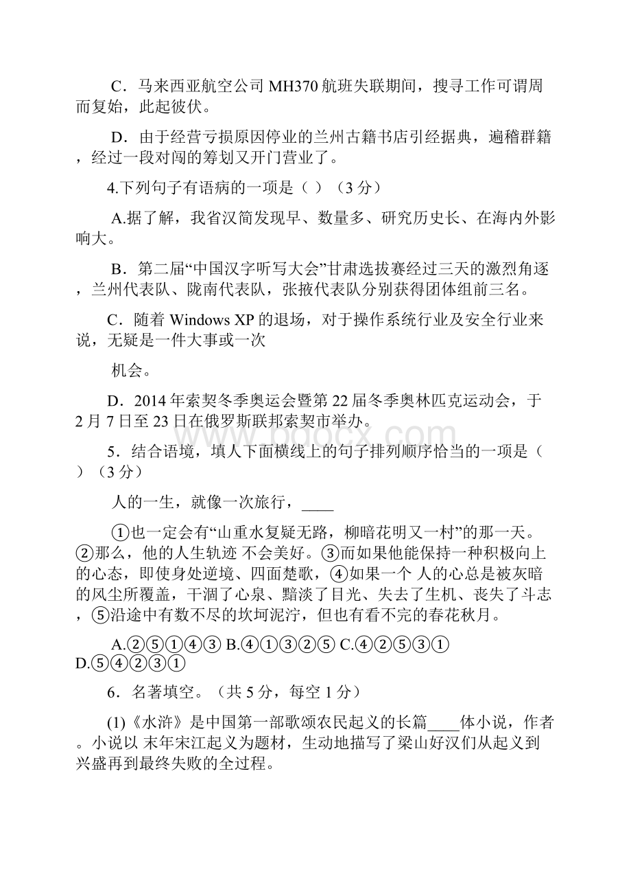 甘肃省白银市定西市平凉市酒泉市临夏州中考语文真题word版含答案.docx_第2页