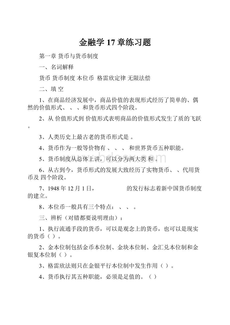 金融学17章练习题.docx_第1页