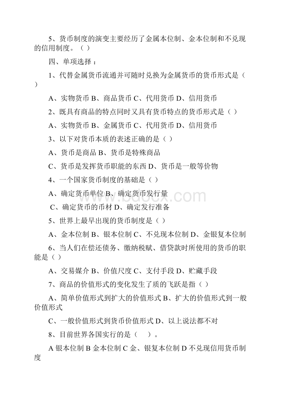 金融学17章练习题.docx_第2页