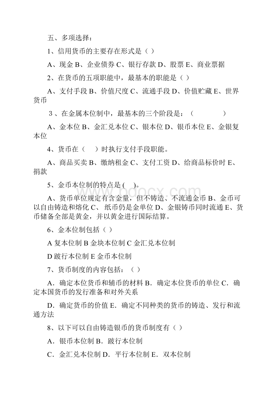 金融学17章练习题.docx_第3页