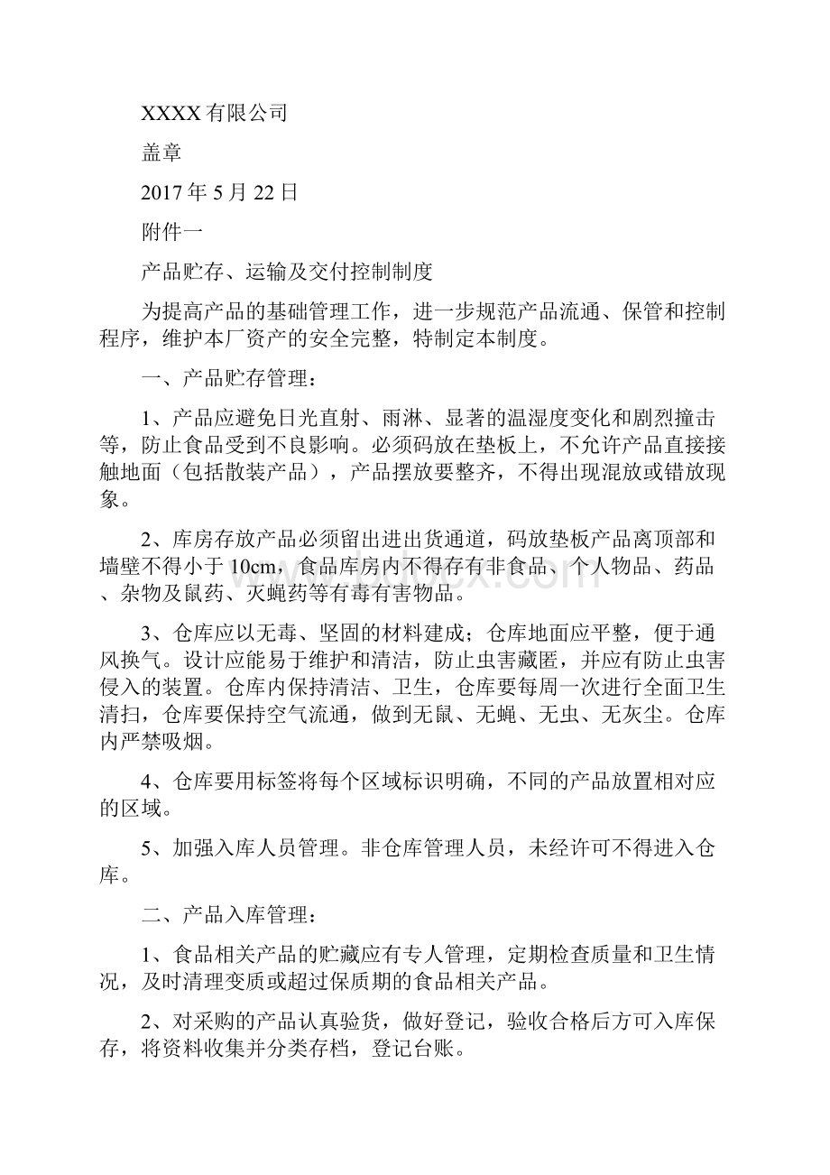 矿泉水厂整改报告材料模板水厂.docx_第2页