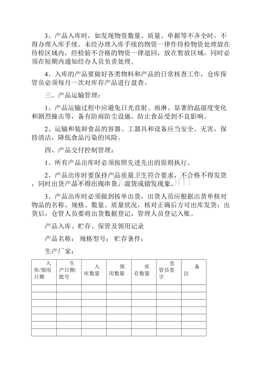 矿泉水厂整改报告材料模板水厂.docx_第3页