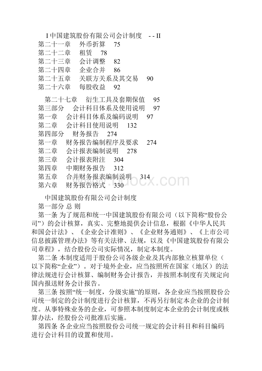 中国建筑会计制度1.docx_第2页