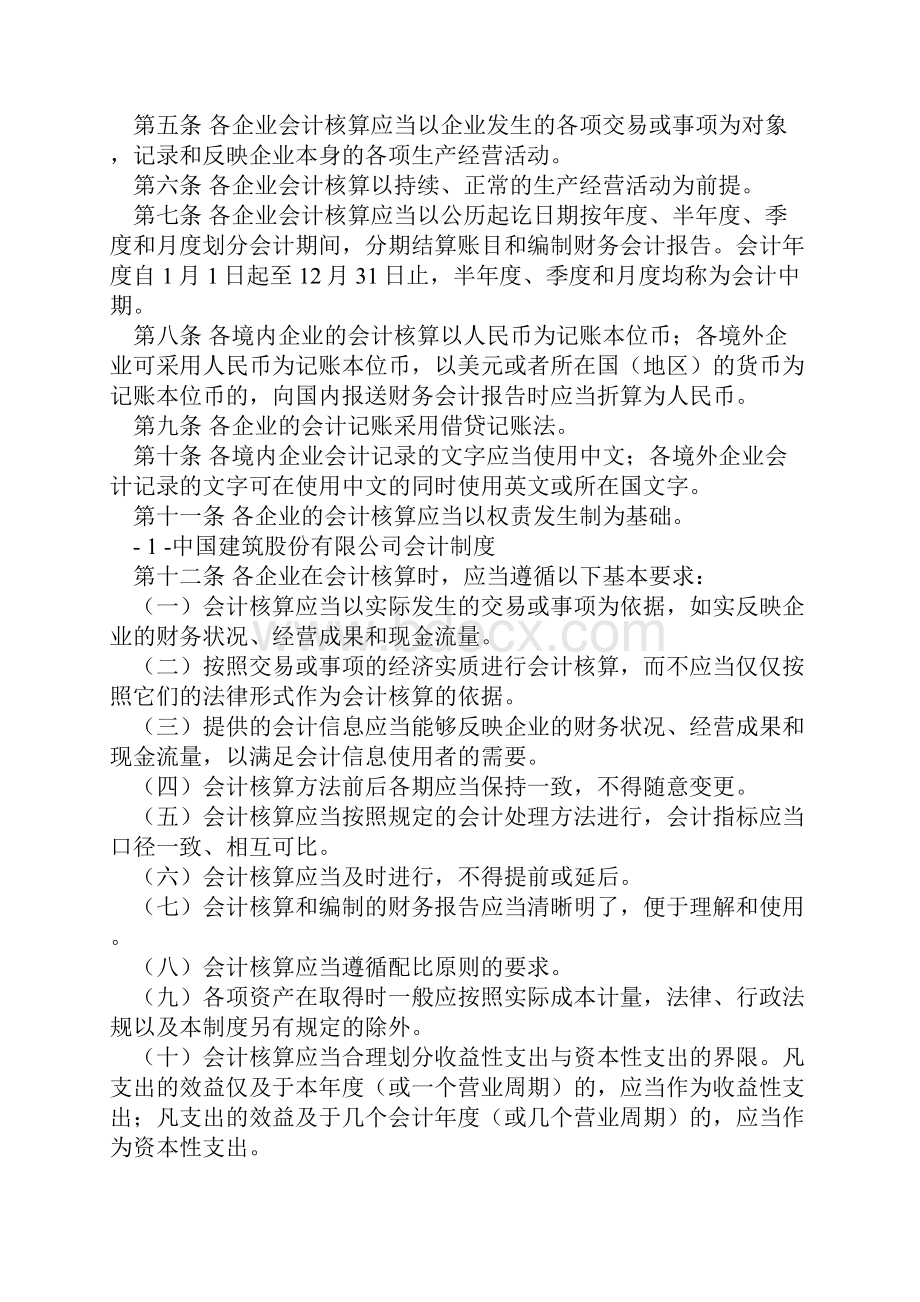 中国建筑会计制度1.docx_第3页