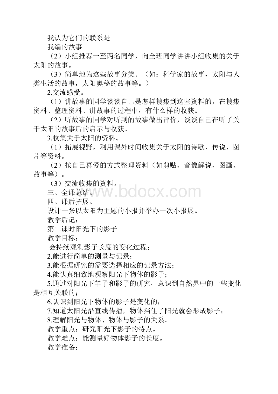 教育学习文章五年级科学第二单元在阳光下教案.docx_第2页