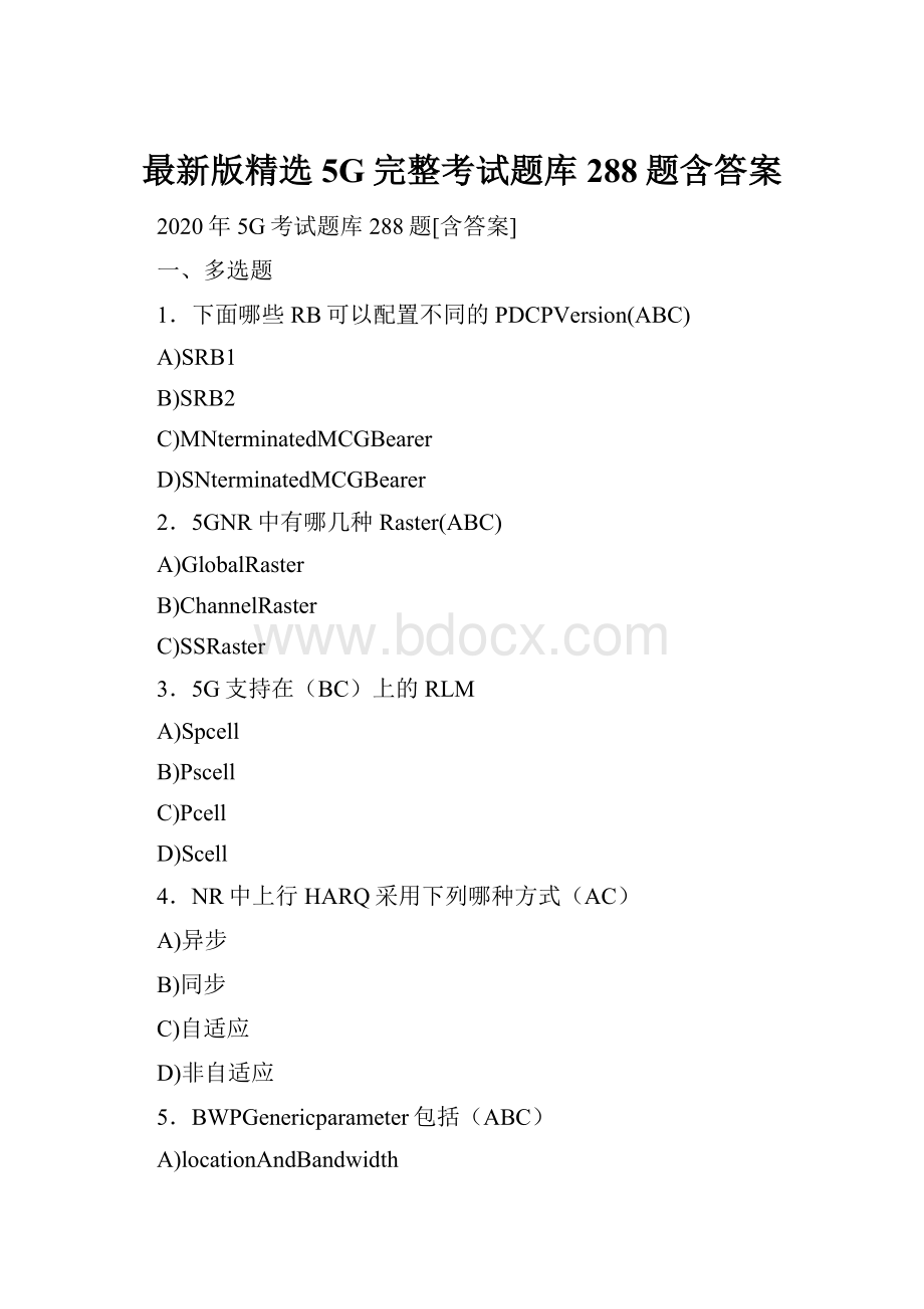 最新版精选5G完整考试题库288题含答案.docx