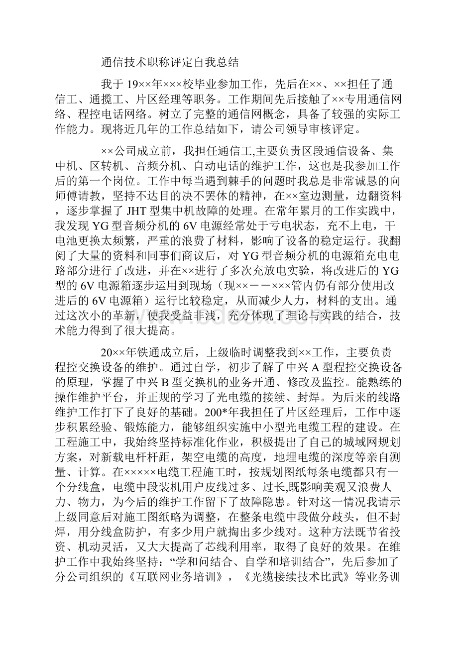 个人技术工作总结4篇.docx_第3页