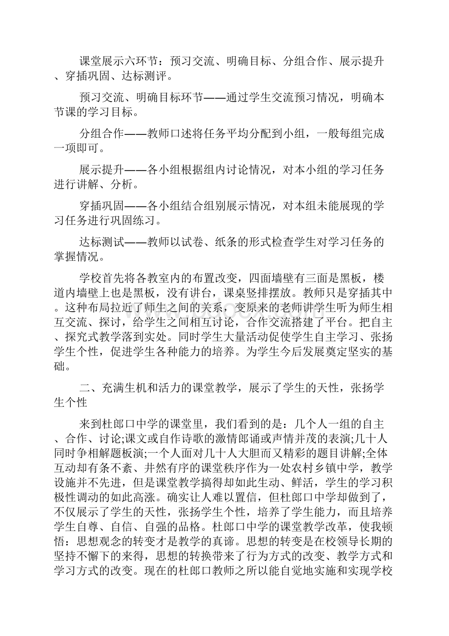 新整理医院参观心得体会范文学校参观心得体会范文三篇.docx_第2页