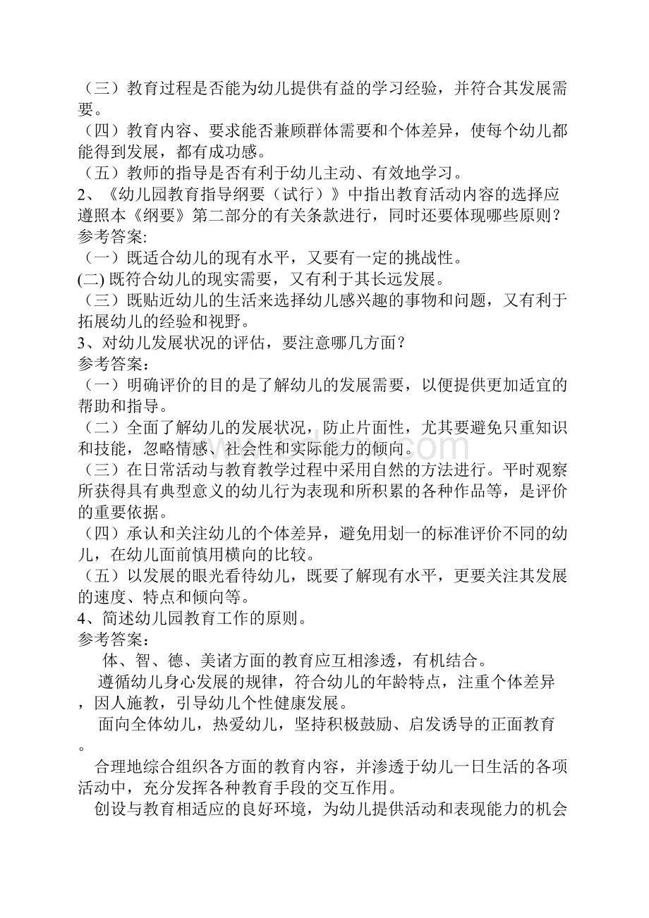 幼儿园教师招聘考试教育理论模拟试题及答案共十套.docx_第3页