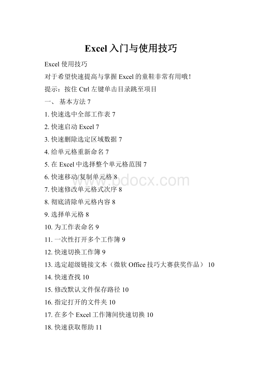 Excel入门与使用技巧.docx_第1页