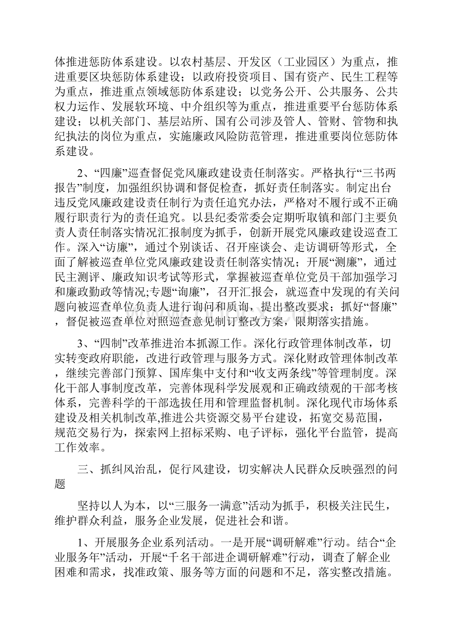 民政局发展反腐倡廉计划与民政局学法用法工作计划汇编.docx_第3页