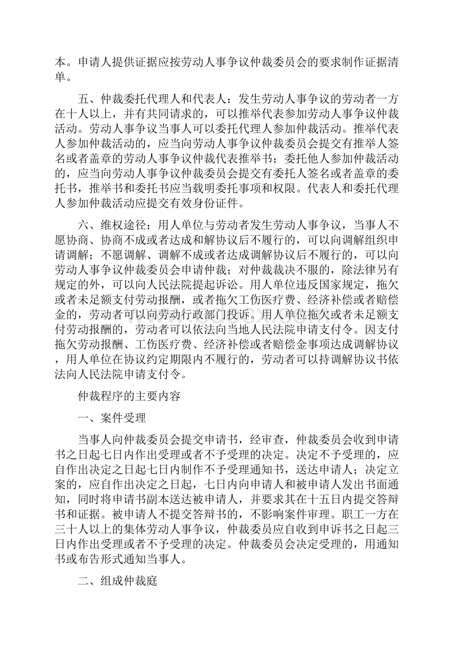 申请劳动人事争议仲裁.docx_第2页