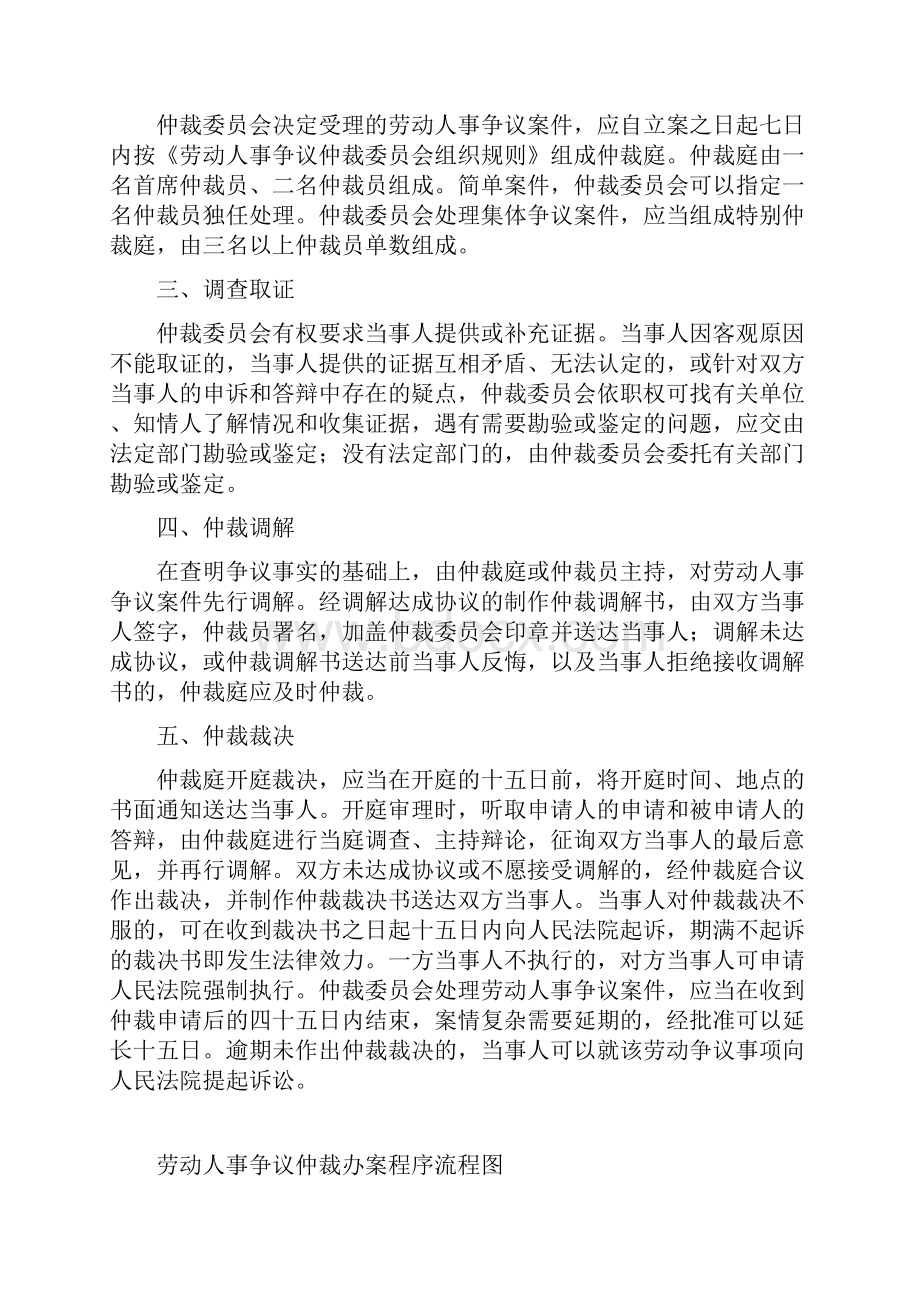 申请劳动人事争议仲裁.docx_第3页