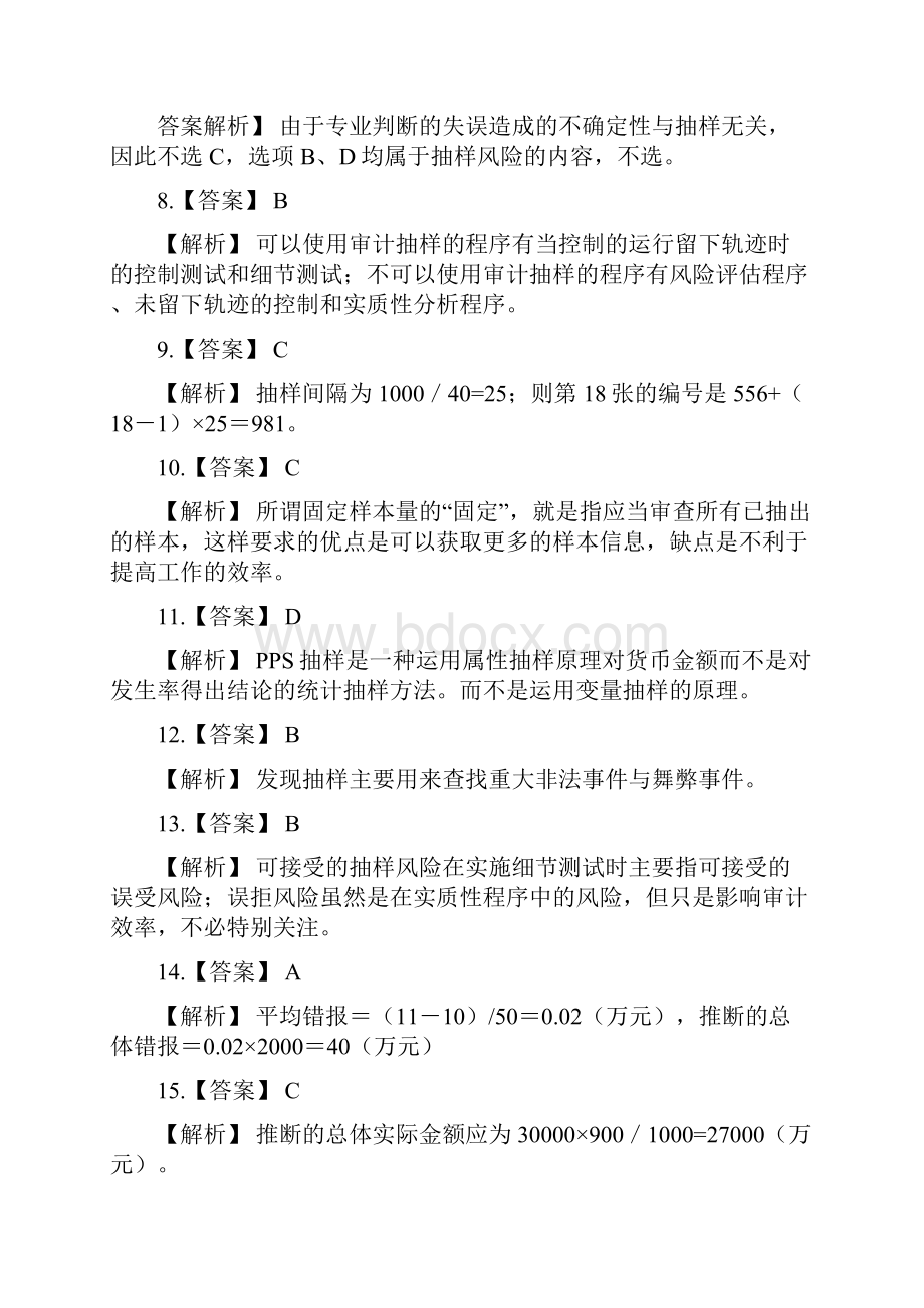 审计学习题答案.docx_第2页