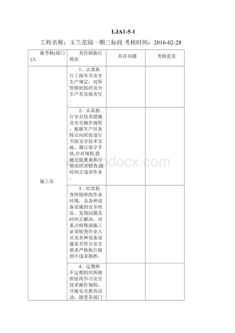 安全生产责任制考核记录表.docx_第3页