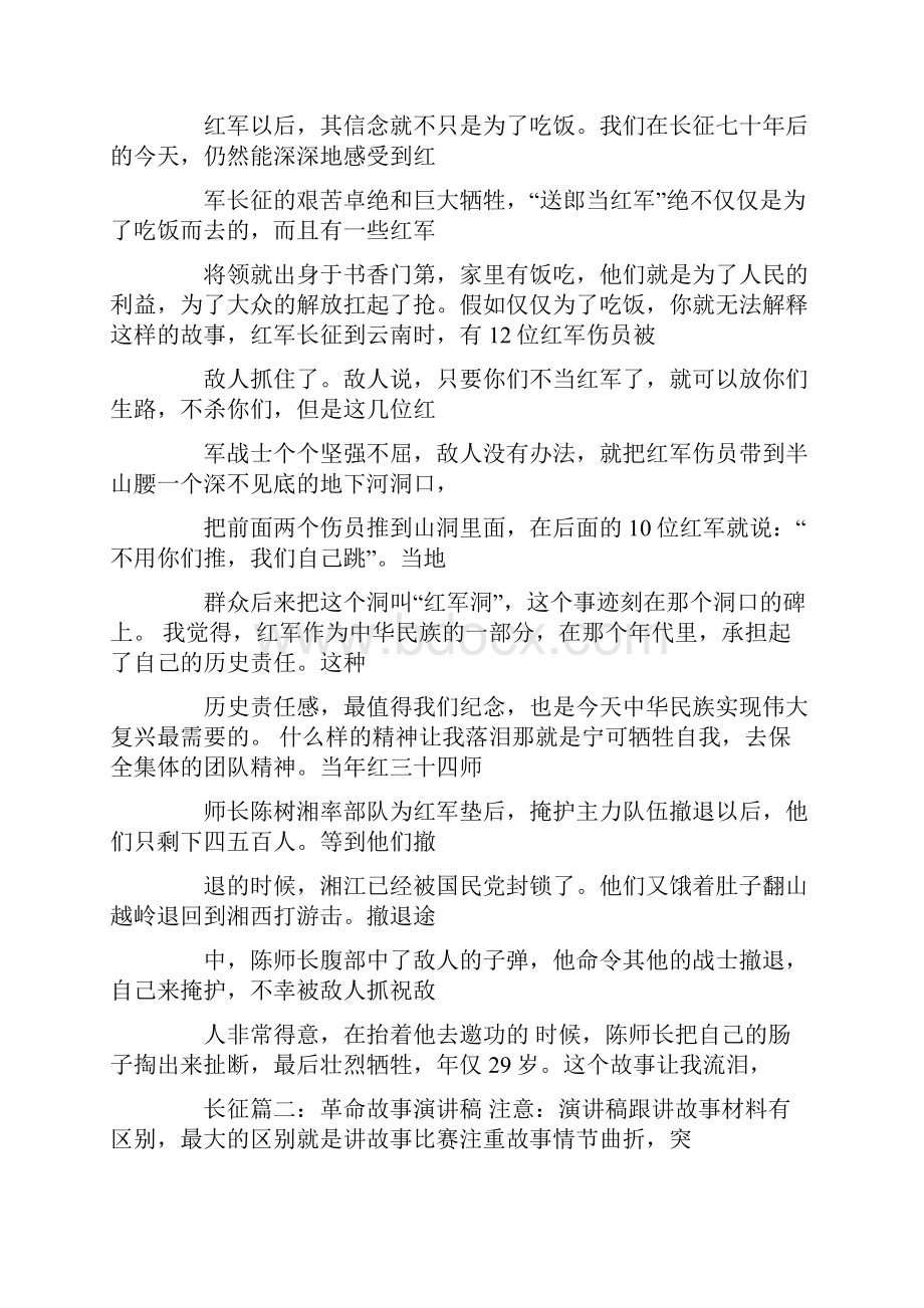 红军故事演讲稿.docx_第3页