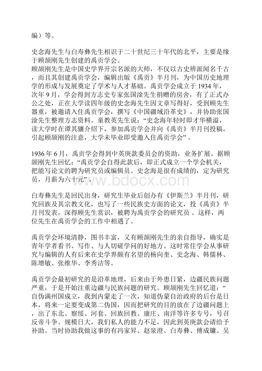 论史念海先生与白寿彝先生的学术交往.docx_第2页