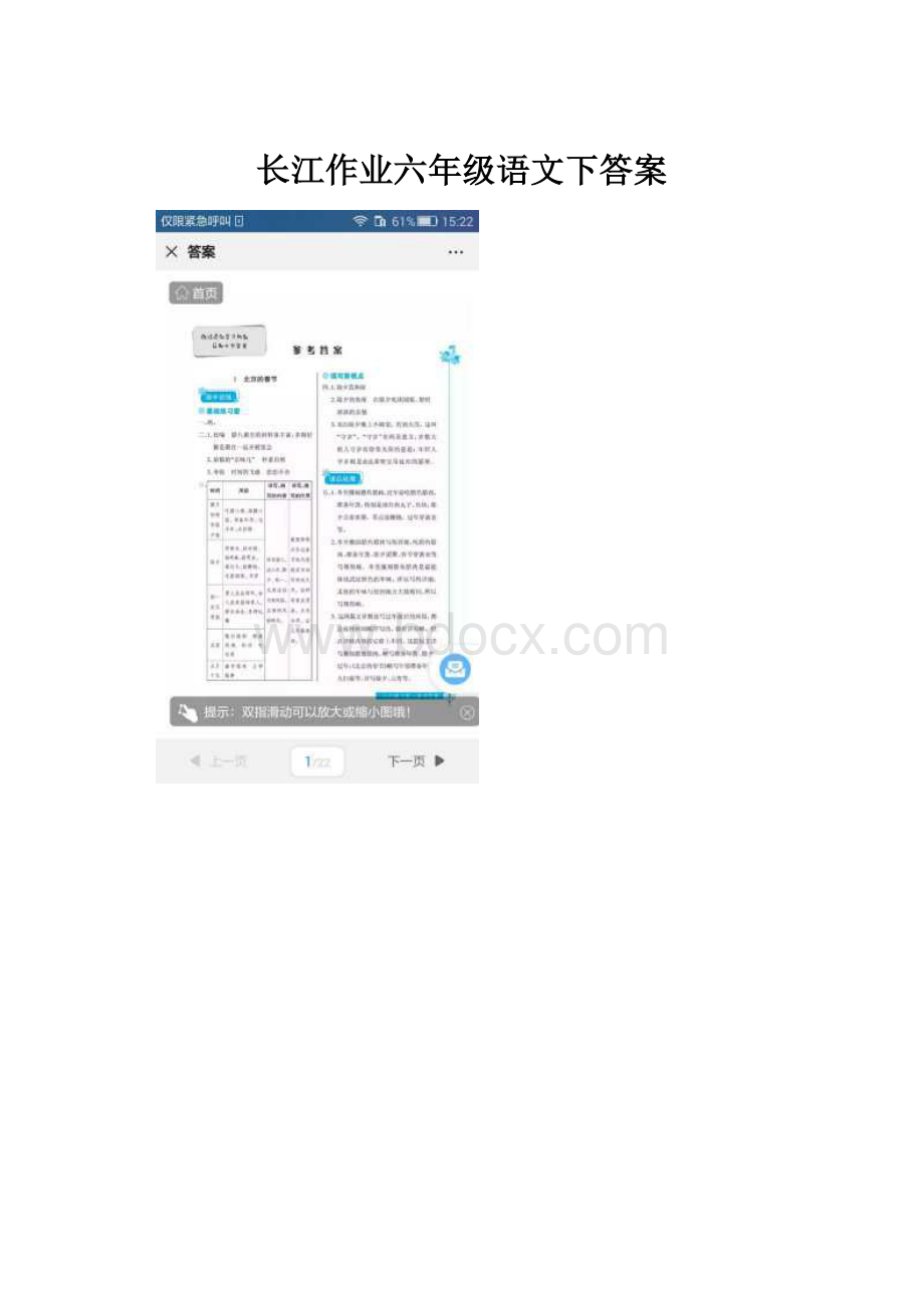 长江作业六年级语文下答案.docx_第1页