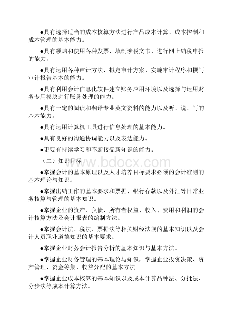 山西管理职业学院.docx_第2页