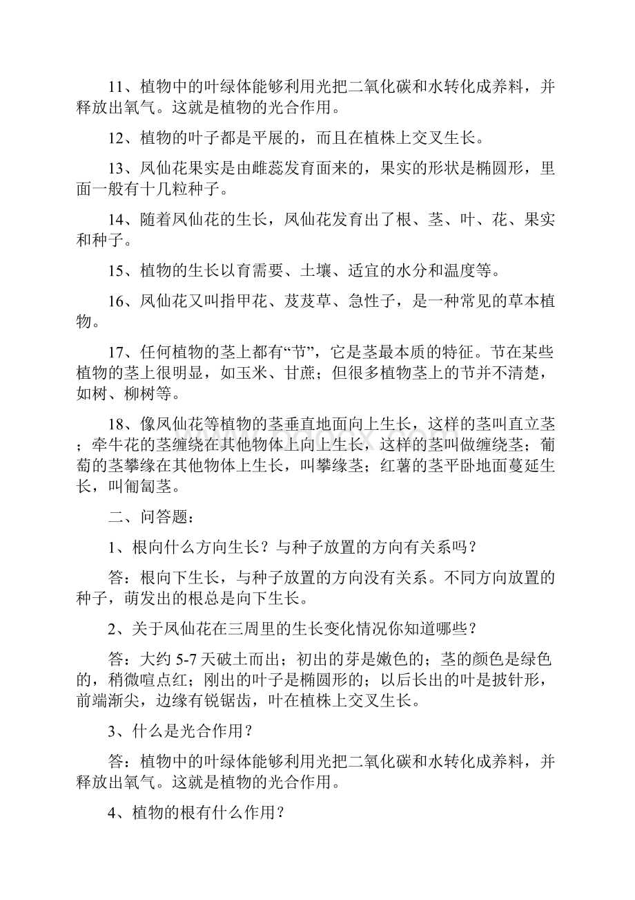 教科版小学三年级下册科学复习资料全.docx_第2页