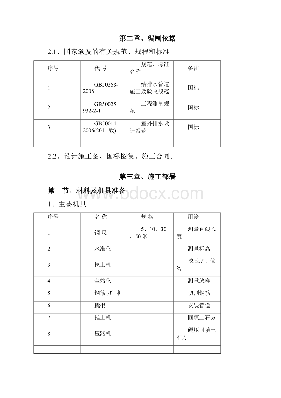 巫山县克拉.docx_第3页