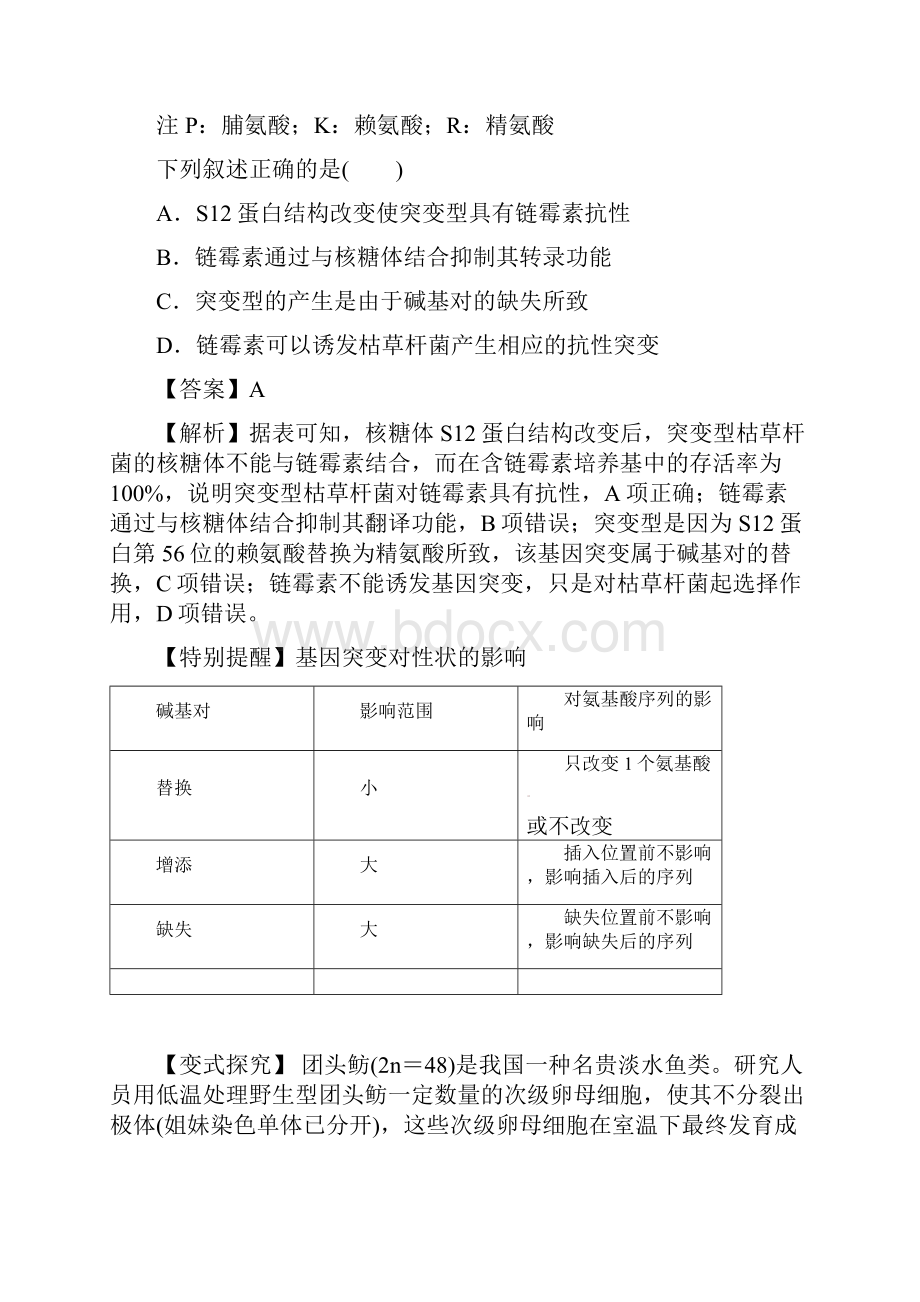 高考生物考点解读命题热点突破专题09变异育种和进化.docx_第2页