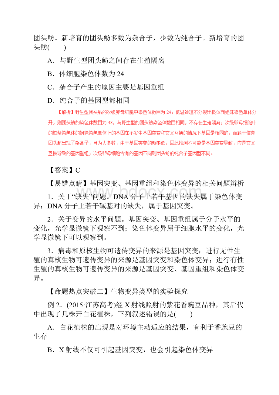 高考生物考点解读命题热点突破专题09变异育种和进化.docx_第3页