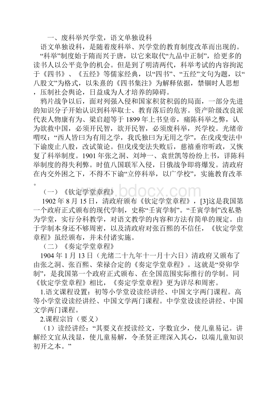 第七章近现代语文教育.docx_第3页