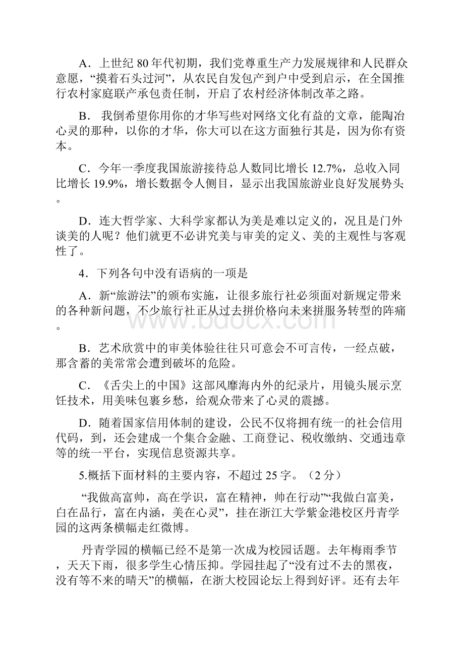 届浙江省效实中学高三上学期期中考试语文试题及答.docx_第2页