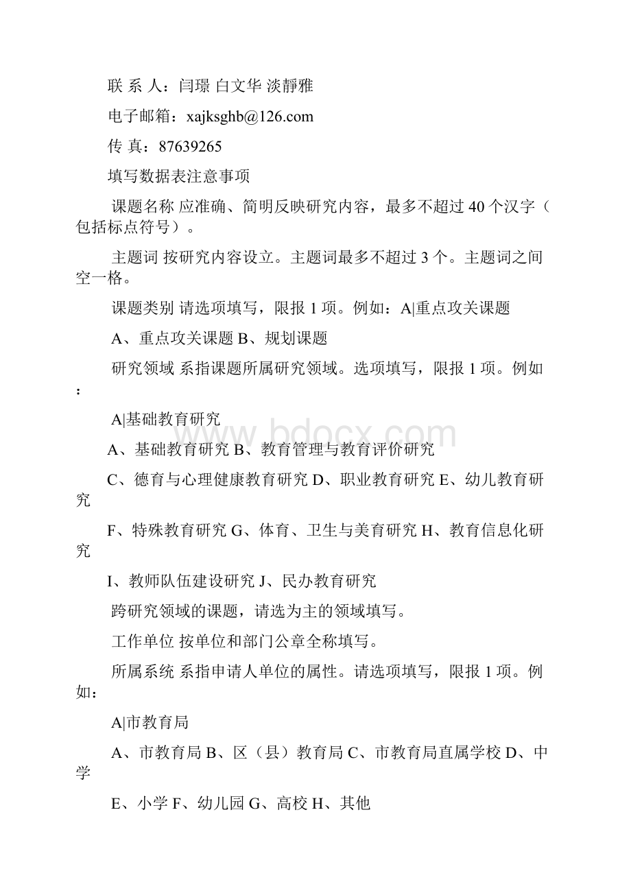 西安市教育科研课题申请 评审书.docx_第3页