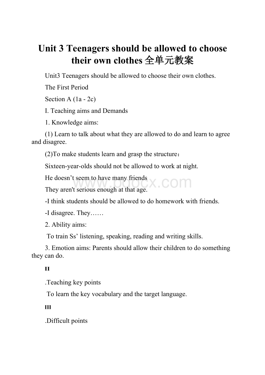 Unit 3 Teenagers should be allowed to choose their own clothes全单元教案.docx_第1页