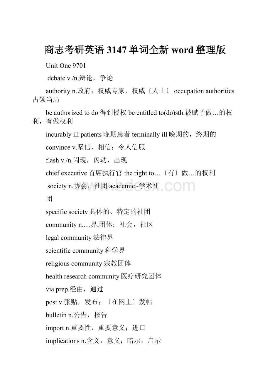 商志考研英语3147单词全新word整理版.docx_第1页