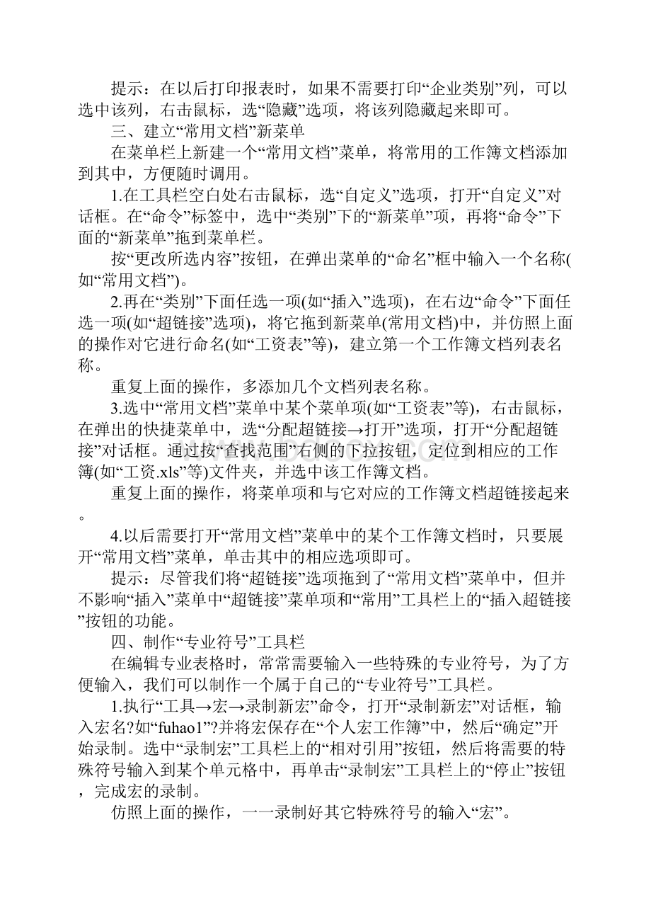 非常全的电脑知识配图说明总有你不知道的.docx_第3页