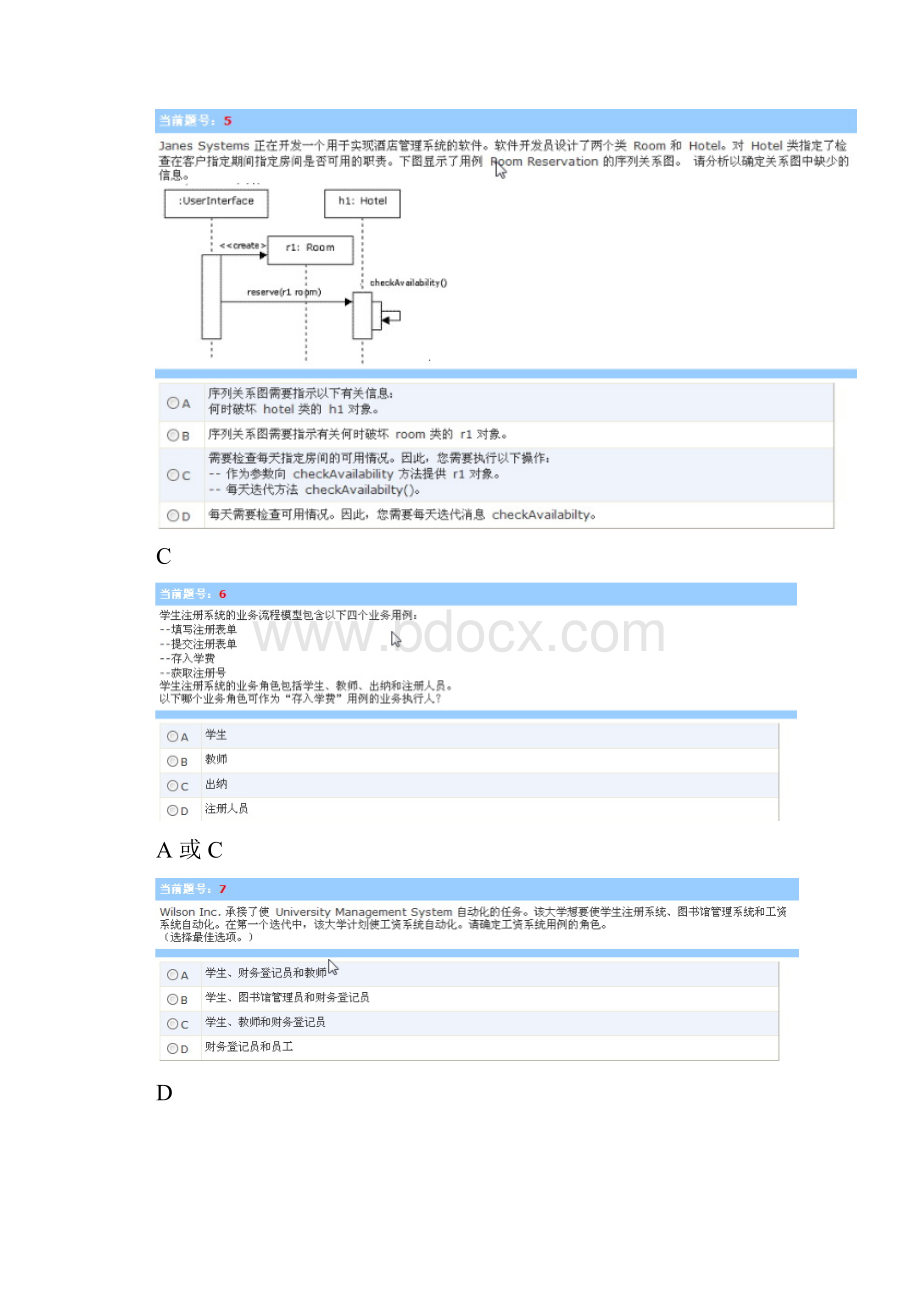 niit UML在线考试复习资料.docx_第2页