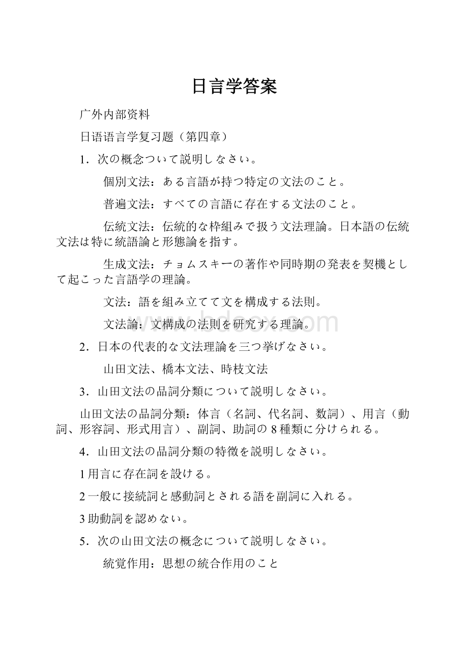 日言学答案.docx